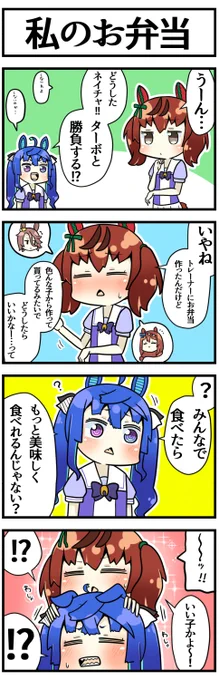 ネイチャと師匠

#ウマ娘 