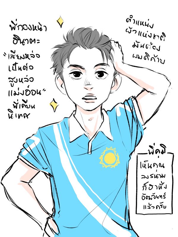 คิ้วท์บอยเนินฟ้า = หล่อฝรดใฝร ขายฮา และ เป็นเฟื่อนคุณ 