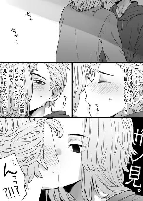 マイ武「キス」

タケミっちが初心すぎてソフトタッチのやつしかしなかっけど、タケミっちに余裕が出てきたらディープな方して欲しい

※マイ武付き合ってます
※ファーストKiss済み 