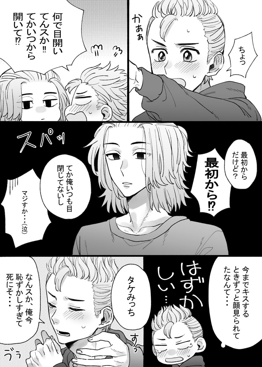 イナ マイ武 キス タケミっちが初心すぎてソフトタッチのやつしかしなかっけど タケミっちに余裕が出てきたらディープな方して欲しい マイ武付き合ってます ファースト Kiss済み イナ マイ武 キス タケミっちが初心すぎてソフトタッチのやつしかしなかっけど タケミっちに余裕が出てきたらディープな方して欲しい マイ武付き合ってます ファースト Kiss済み