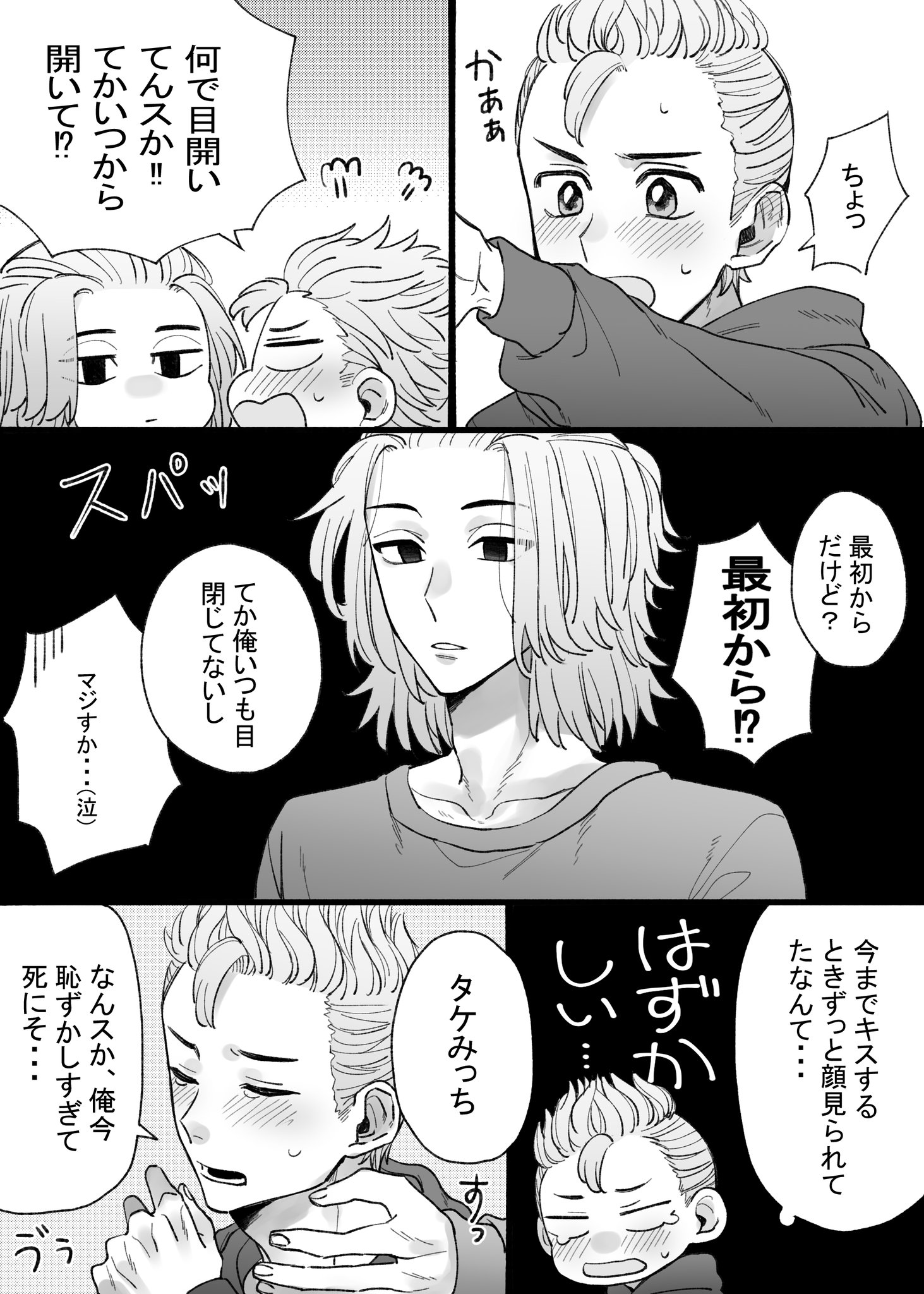 イナ マイ武 キス タケミっちが初心すぎてソフトタッチのやつしかしなかっけど タケミっちに余裕が出てきたらディープな方して欲しい マイ武付き合ってます ファースト Kiss済み