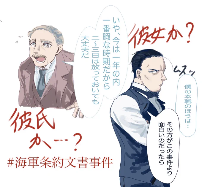 海軍条約文書事件感想
#シャーロックホームズ の思い出 
