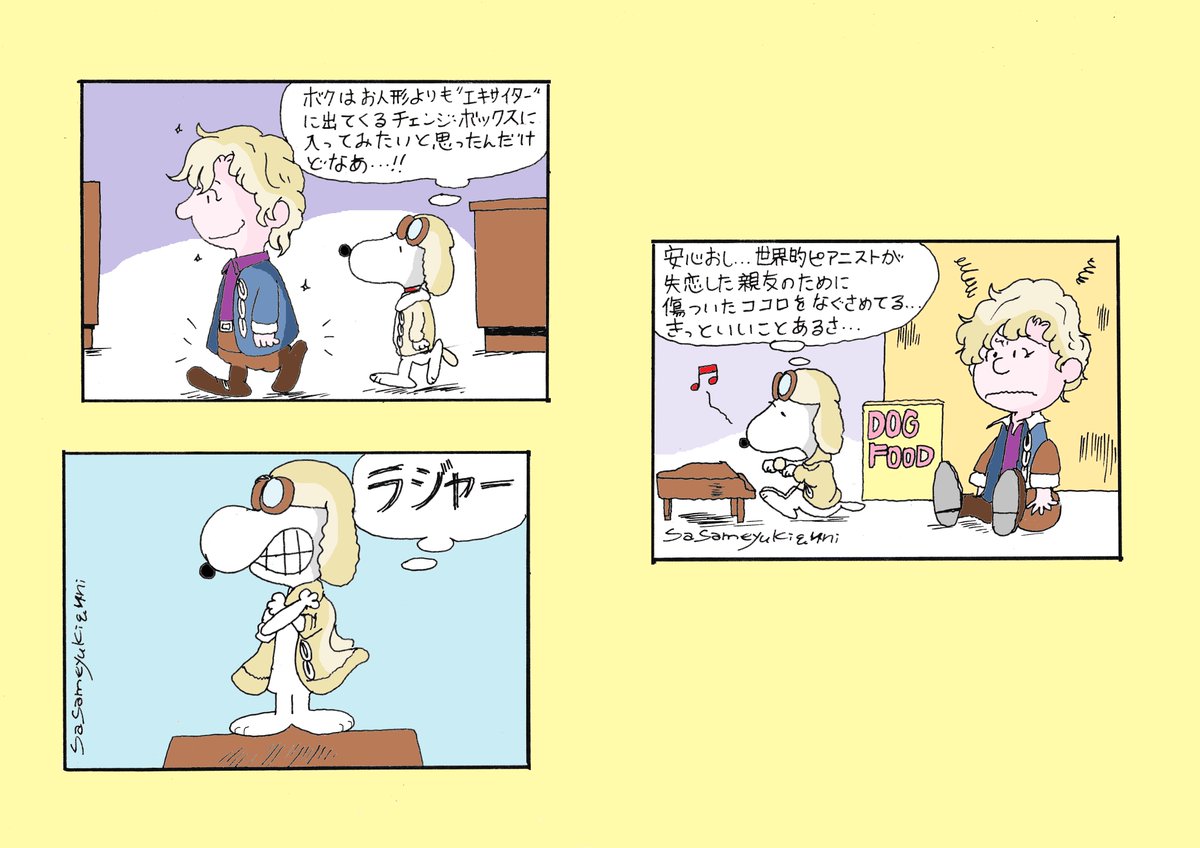 ピーナッツ風『ほんものの魔法使』モプシーのげきつい王。 