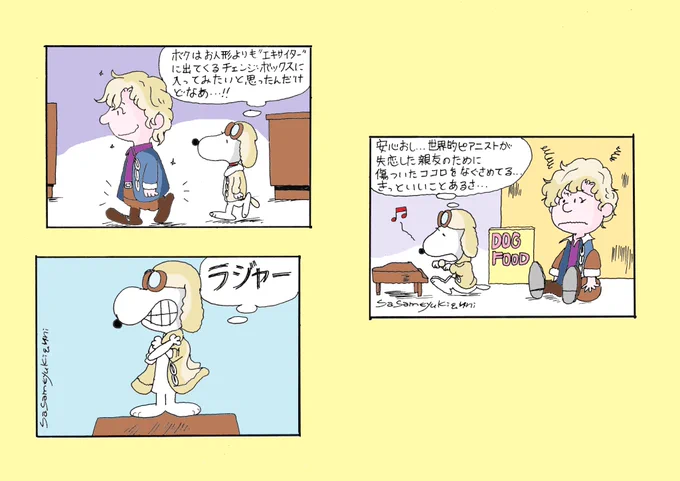 ピーナッツ風『ほんものの魔法使』モプシーのげきつい王。 
