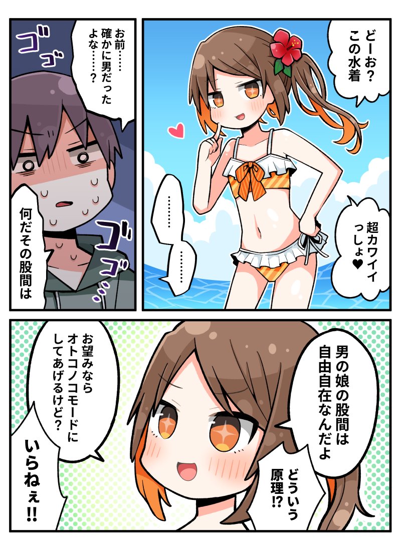 自由自在な夏の男の娘 