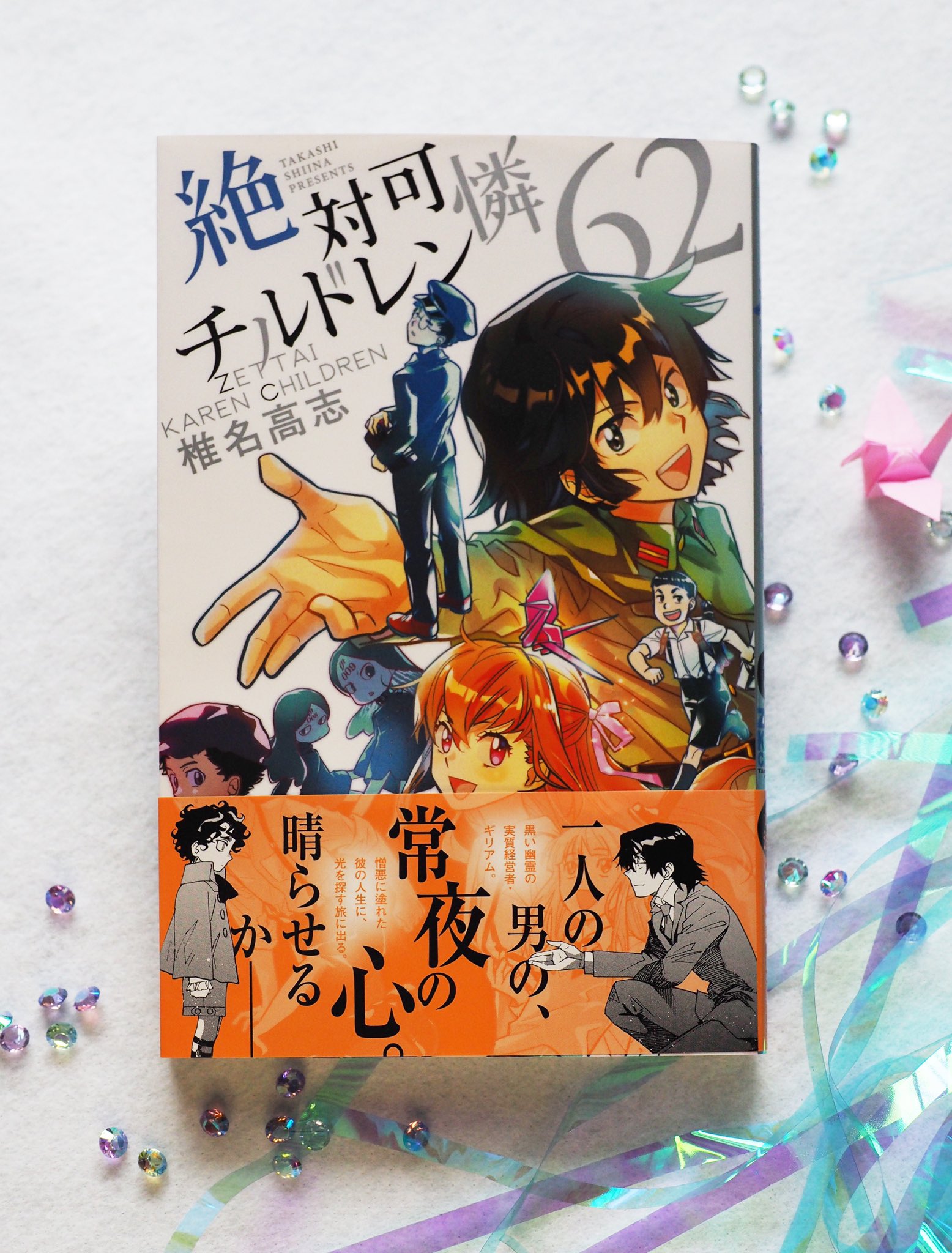 公式 少年サンデー編集部 本日発売 7 16 金 サンデー新刊 絶対可憐チルドレン 62巻 椎名高志 先生 ついに 怨敵 ギリアムと対峙する薫 あまりにも濃い彼の憎悪と あまりにも深い彼の呪縛 薫は 皆本は 救い出すことが出来るか 絶対