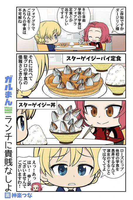 甲冑娘ブログのガルパンまんがが更新されました。今週は食文化の話です。#ガルパン 月新刊ガルパン本書店通販中です ■とらのあな通販 ■メロンブックス通販  