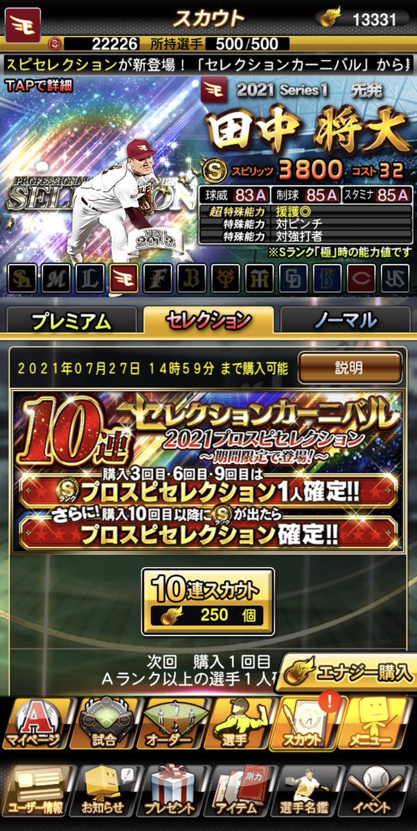 A90582814's tweet photo. お疲れさまです。
ついに2021セレクションが来ました。
僕は2019年のアニバを最後にガチャを引いておらず、18ヶ月計画を立て、スピリッツ3800に照準を合わせてエナジーを貯めてきました。結局13331個貯まりました。とりあえず初陣は良い引きができました。ワクワクが止まりません。 https://t.co/yF21RZ3mKs