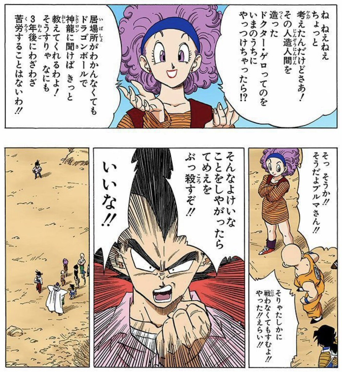 Is there a way to know if these Daizenshuu texts about the Universe size  are real? - Dragon Ball Forum - Neoseeker Forums