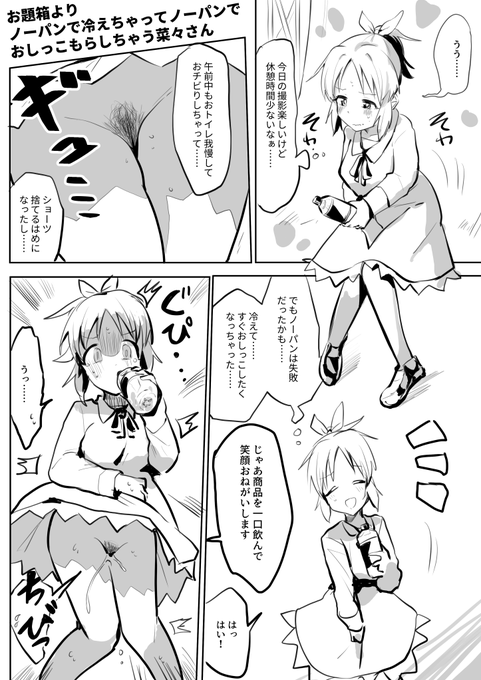 >ノーパンで冷えちゃってノーパンでおしっこもらしちゃうnanaさん  https://t.co/BkPxmy7n9Z 