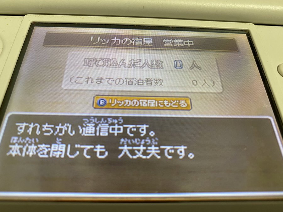 ニンテンドー3ds 令和3年7月にnyですれちがい通信は成立するのか実験した結果 ゲームメモ