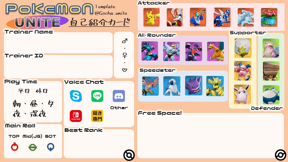 ポケモンユナイト有益情報 ポケモンユナイト有益情報