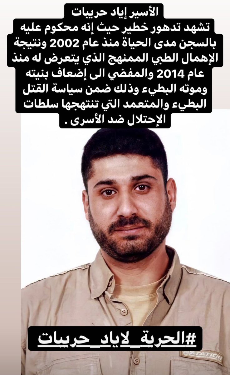 qudsn's tweet photo. ارتكبت بحقه جريمة وإهمال طبي ممنهج، بعد شبهة تعرضه لحقنة ملوثة عام 2014 أدت الى انتشار بكتيري داخل جسده وإضعاف بنيته
 
 #انقذوا_إياد_حريبات
#saveeyad https://t.co/2thNbcD3TM