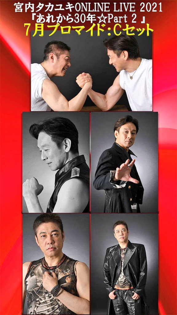 宮内タカユキ事務局 パスマーケット情報 あれから30年 Part2 30年の時を越え再び出会えた山下優 中山幸一 宮内タカユキ 石原慎一コーディネーターにより マルベル堂にて武田カメラマンに最高の瞬間をおさえていただきました 笑いあり ドキドキ