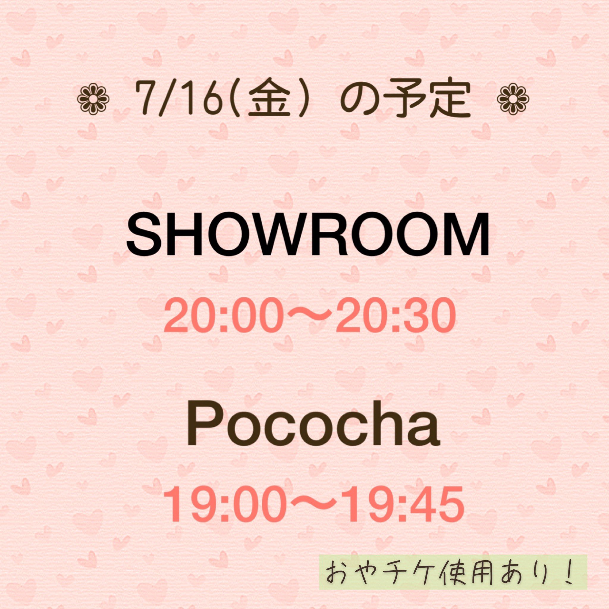تويتر 南菜実 على تويتر こんばんは 明日の予定です ๑ W ゞ Pococha Showroom オーディション T Co Asxriqykhb