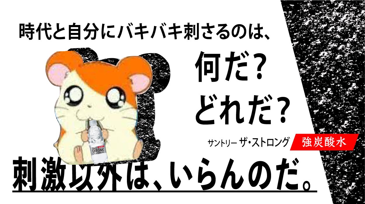 驚愕 なぜか とっとこハム太郎 の声で再現される炭酸水の広告が話題にww えのげ 驚愕 なぜか とっとこハム太郎 の声で再現される炭酸水の広告が話題にww えのげ