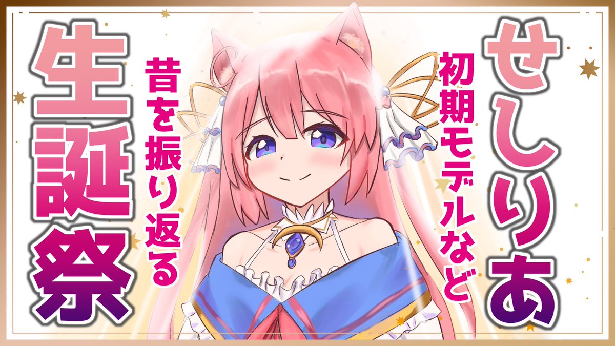 cesilia0716's tweet photo. 風船飛びました～！
そして本日２１時からお誕生日配信します(*´꒳`*)

【せしりあ生誕祭】おかげさまで１６歳になりました…！（？）（#Vtuber） https://t.co/2Gwt4dtjB0 @YouTubeより https://t.co/ehjNBmspUG