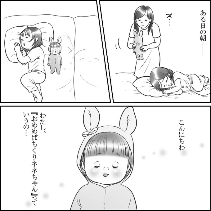 ぷんちこ、メルちゃん(ネネちゃん)にハマるの巻。 