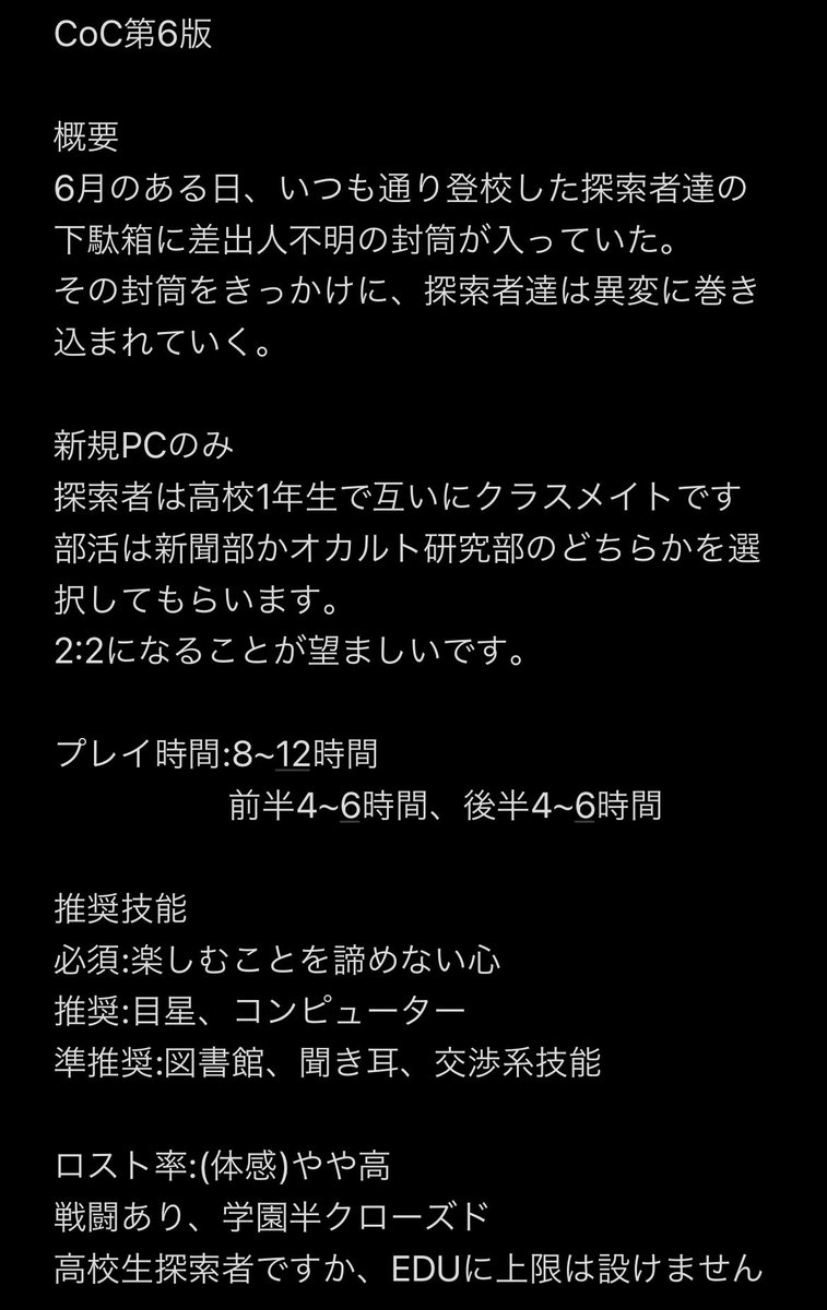 クトゥルフ募集 Twitter Search