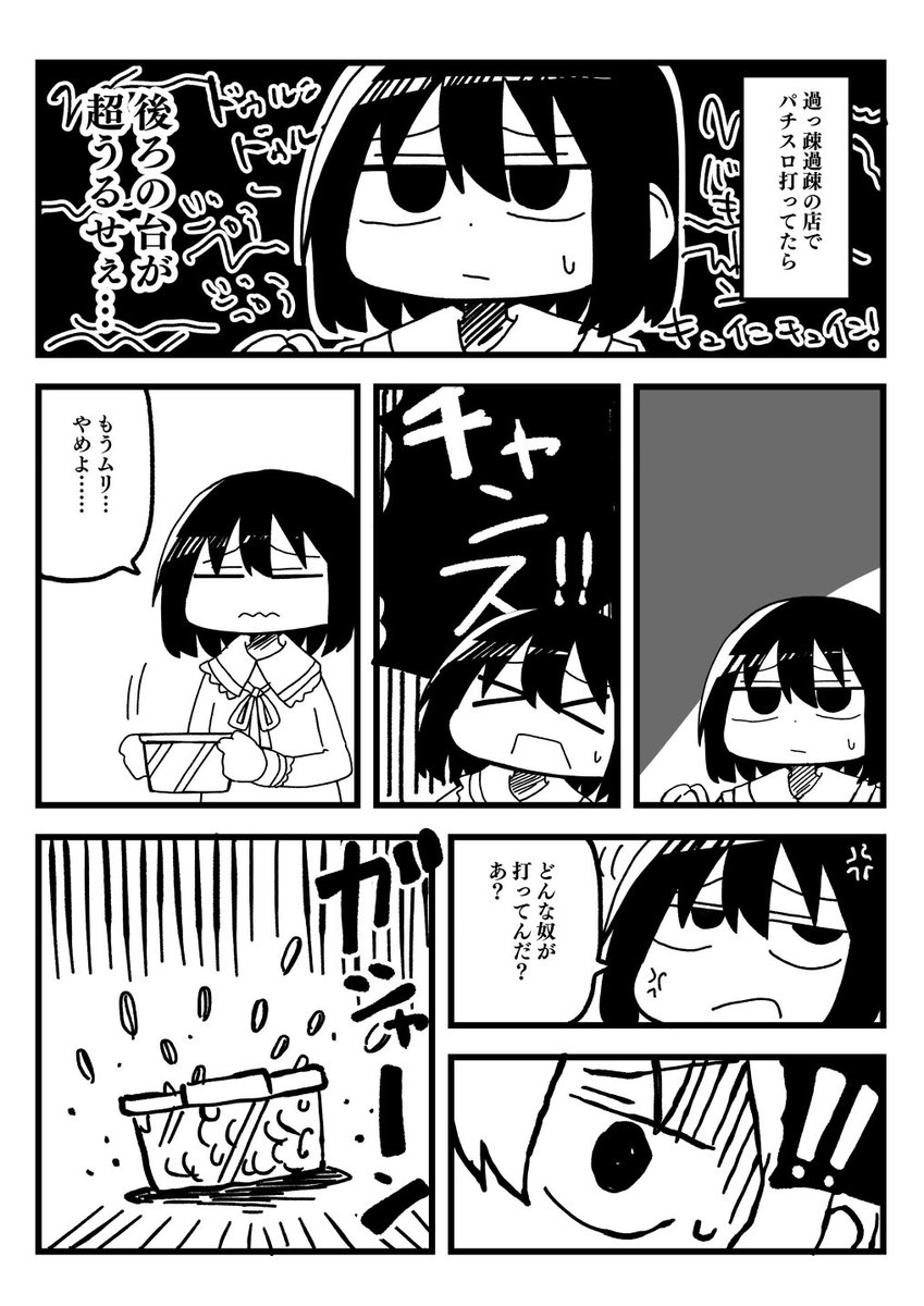 パチ屋でキレそうになった漫画です 