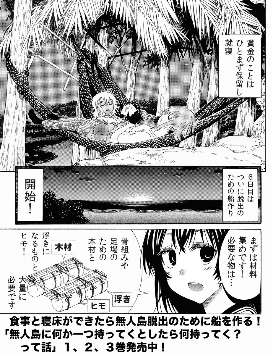 大塚志郎 9月コミティア申し込みました على تويتر 無人島に漂着したら初めにすることは 1 食料 水 の確保 2 安全な寝床の確保 3 脱出のための船作り 大塚志郎 9月コミティア申し込みました على تويتر 無人島に漂着したら初めにすることは 1 食料 水 の確保 2 安全な寝床の確保 3 脱出のための船作り