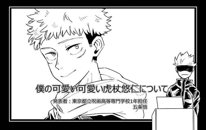 ※五悠見抜き本です。 