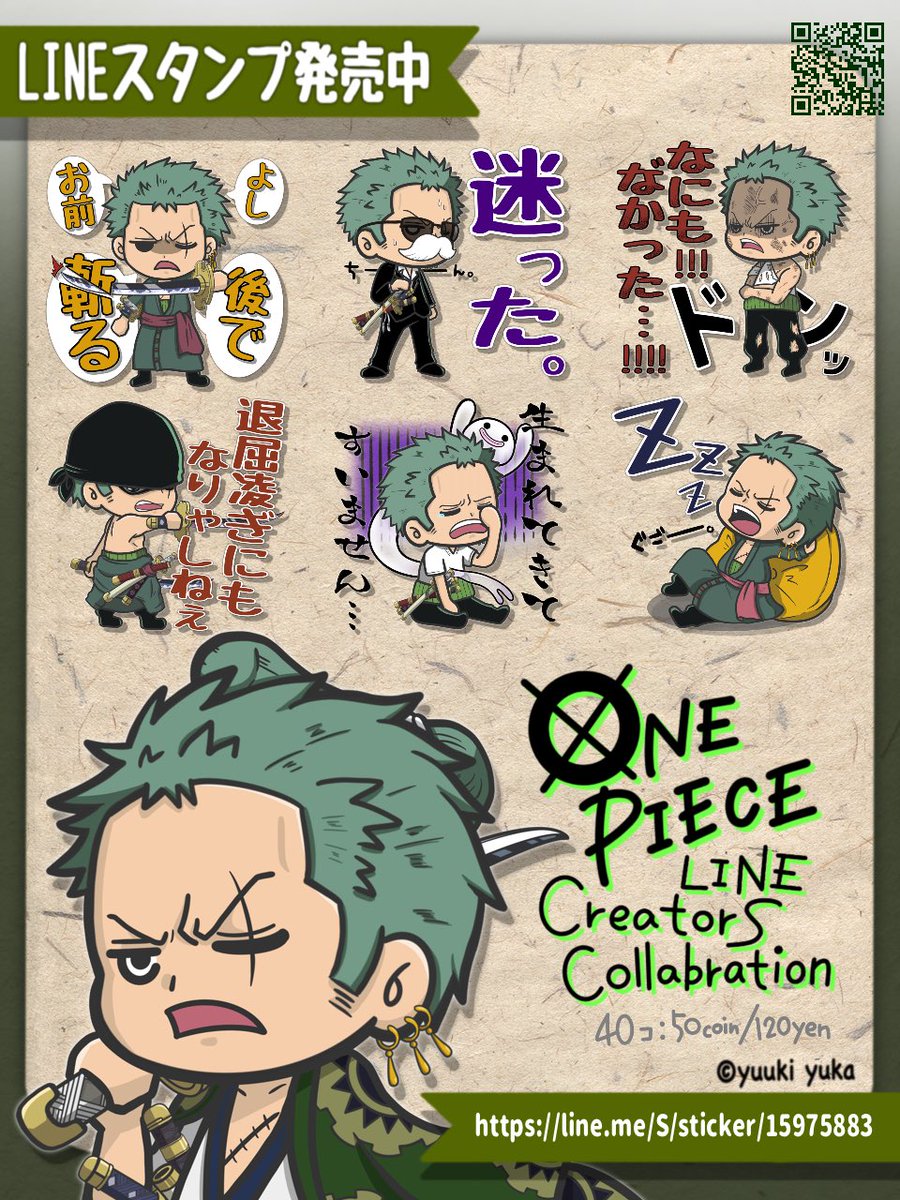 優妃 優花 Lineスタンプ発売中 Lineスタンプ発売中 Onepieceスタンプ 新登場 ゾロたっぷりのスタンプが出ました 麦わらの一味の頼れる大黒柱 One Piece ゾロだらけ未来の大剣豪スタンプ Dlはこちらから 優妃 優花 Lineスタンプ発売中 Lineスタンプ発売中 Onepieceスタンプ 新登場 ゾロたっぷりのスタンプが出ました 麦わらの一味の頼れる大黒柱 One Piece ゾロだらけ未来の大剣豪スタンプ Dlはこちらから