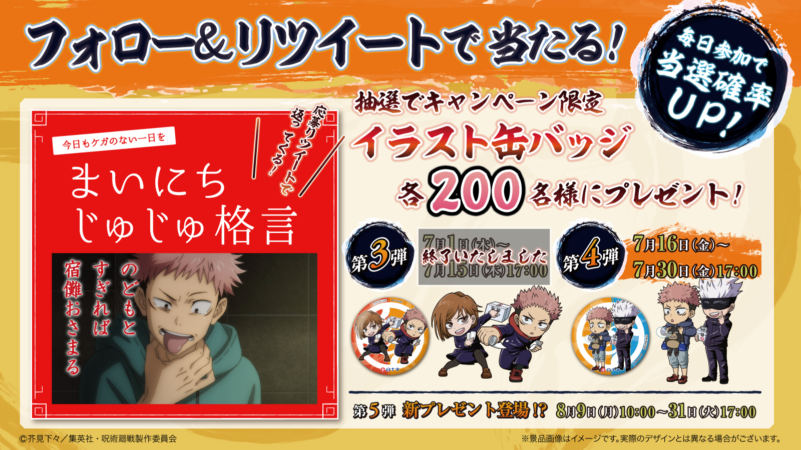 呪術廻戦 白十字 キズ処置シリーズコラボキャンペーン 限定缶バッジ 第4弾 呪術廻戦 白十字 キズ処置シリーズコラボキャンペーン 限定缶