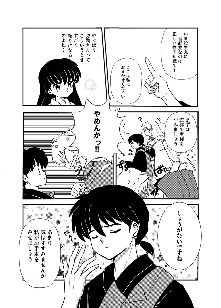 犬夜叉ギャグ漫画③ 