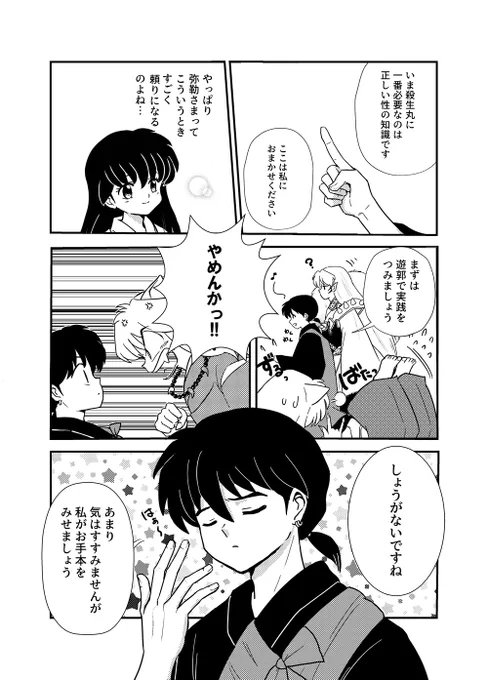 犬夜叉ギャグ漫画③ 