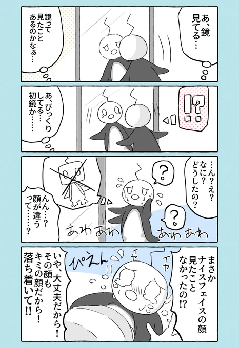 🧊🐧との日常③。生まれて初めて自分の顔を見たコオリッポちゃんの反応。
#ポケモンと生活 