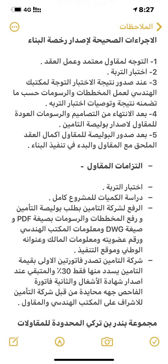 bndr_official's tweet photo. شرح مبسط وسريع لرحة العميل لإصدار #رخصة_البناء ومهام المقاول المعتمد في هذة الرحلة . معلومة هامة المكتب الهندسي والمقاول المنفذ ملزم بالعقد حتى انتهاء البناء كامل مع التشطيبات . #مكتب_هندسي #مقاول_معتمد #مقاول_مصنف #منصة_بلدي #رخصة_بناء https://t.co/Klfb64FkJE