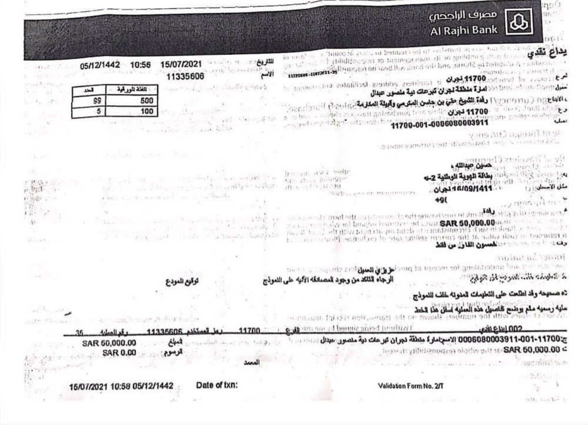 الوالد الشيخ علي بن حاسن المكرمي وقبائله المكارمه يساهمون بمبلغ خمسون الف ريال في حملّة عتق رقبّة السجين علي آل كليب  #حملة_عتق_رقبة_علي_ال_كليب