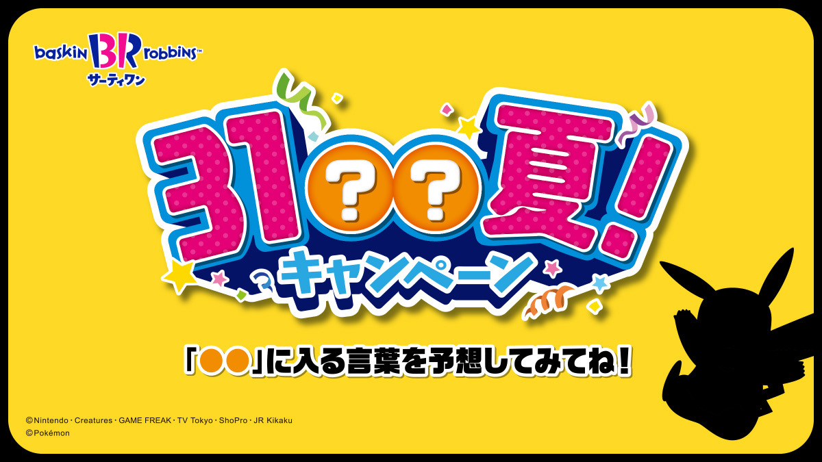 サーティワンアイスクリームリップス長岡川崎店 31ritps Twitter サーティワンアイスクリームリップス長岡川崎店 31ritps Twitter