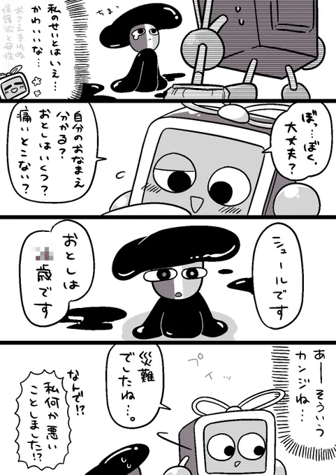 平和にいちゃつくテレシュ17
まえのつづき 