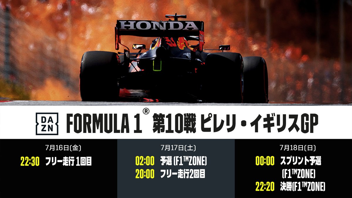 Dazn Japan S Tweet F1 21第10戦 ピレリ イギリスgp 今夜の配信予定は 22 30 Fp1 小倉茂徳 田中健一 26 00 予選 小倉茂徳 笹川裕昭 7 16 金 18 日 Dazn 全セッションライブ配信 Sidogura Motorsportjp Hiro3sa F1dazn F1jp