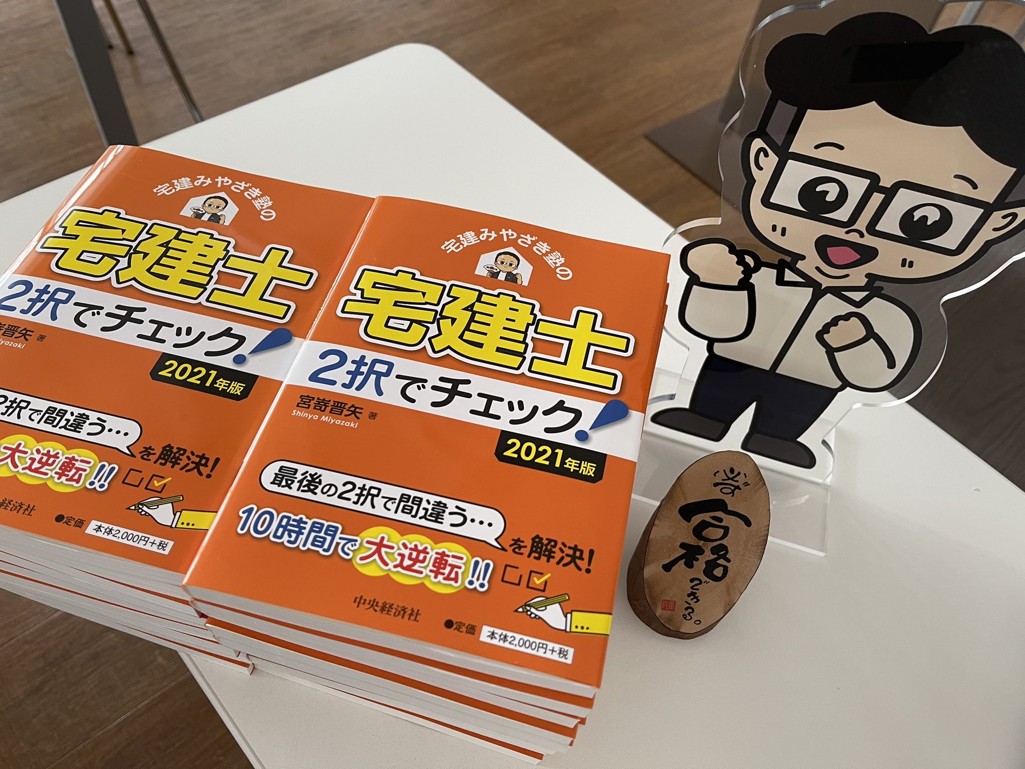 【即購入可能です】宅建みやざき塾　教材DVD ☆無料☆PDF【2024版】宅建みやざき塾・超特急合格講座・超