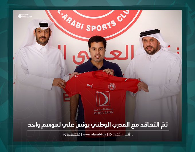 أعلن النادي العربي الرياضي عن تعاقده رسمياً مع المدرب يونس علي لقيادة الفريق الأول لكرة القدم لمدة موسم واحد. قطر