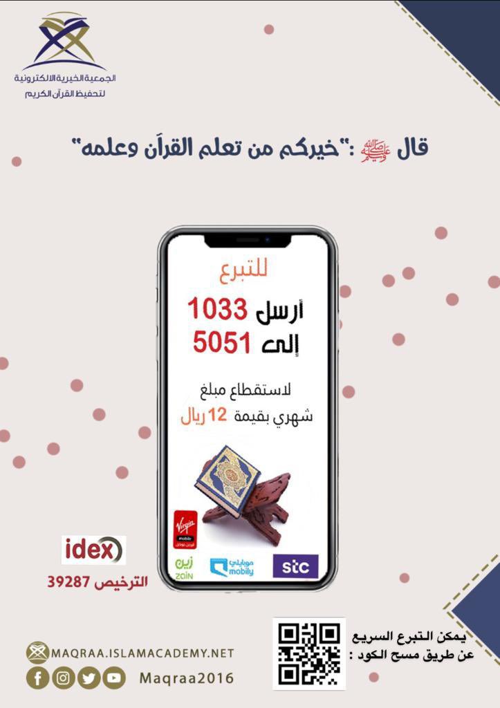 الجمعية الخيرية الالكترونية Maqraa2016 Twitter