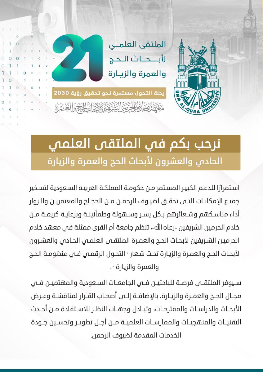 Ø¬Ø§Ù…Ø¹Ø© Ø£Ù… Ø§Ù„Ù‚Ø±Ù‰ On Twitter Ø¯Ø¹ÙˆØ© Ø¨Ø±Ø¹Ø§ÙŠØ© Ø®Ø§Ø¯Ù… Ø§Ù„Ø­Ø±Ù…ÙŠÙ† Ø§Ù„Ø´Ø±ÙŠÙÙŠÙ† Ø§Ù„Ù…Ù„Ùƒ Ø³Ù„Ù…Ø§Ù† Ø¨Ù† Ø¹Ø¨Ø¯Ø§Ù„Ø¹Ø²ÙŠØ² Ø¢Ù„ Ø³Ø¹ÙˆØ¯ Ø­ÙØ¸Ù‡ Ø§Ù„Ù„Ù‡ ØªÙ†Ø¸Ù… Ø¬Ø§Ù…Ø¹Ø© Ø£Ù… Ø§Ù„Ù‚Ø±Ù‰ Ù…Ù…Ø«Ù„Ø© ÙÙŠ Ù…Ø¹Ù‡Ø¯ Ø®Ø§Ø¯Ù… Ø§Ù„Ø­Ø±Ù…ÙŠÙ† Ø§Ù„Ø´Ø±ÙŠÙÙŠÙ† Ù„Ø£Ø¨Ø­Ø§Ø« Ø§Ù„Ø­Ø¬ ÙˆØ§Ù„Ø¹Ù…Ø±Ø© Ø§Ù„Ø¹Ø§Ù… Ø§Ù„Ù…Ù‚Ø¨Ù„ Ø§Ù„Ù…Ù„ØªÙ‚Ù‰ Ø§Ù„Ø¹Ù„Ù…ÙŠ