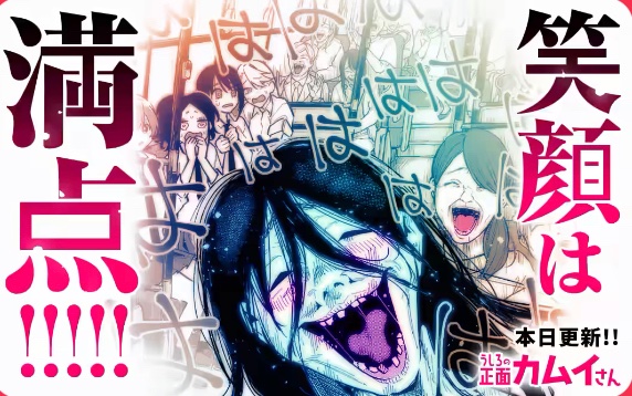 マンガワンにて「うしろの正面カムイさん」最新話本日更新👻
満点笑顔でよろしくね😁😁😁😁😁😁

#うしろの正面カムイさん 
https://t.co/AuQTZ99LaU 