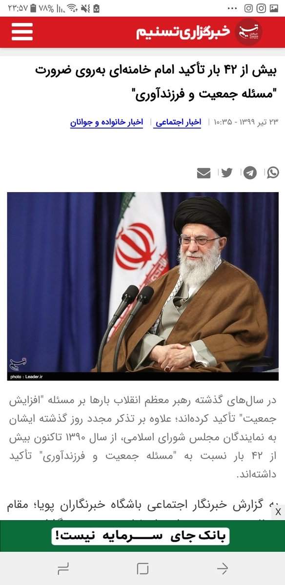 SedayehS's tweet photo. آقای شجاعی ، #رهبر در یک دهه اخیر ۴۲ بار بر روی فرزند آوری تاکید کردن نماینده های قبلی هم مثل شما برای کم کاری خودشون از سخنان رهبر مایه گذاشتن که نتیجه ش شد افزایش تجرد و به صفر رسیدن رشد جمعیتی لطفا بجای شعار دادن از پیگیری هاتون گزارش بدین 
#لغو_سربازی_اجباری
#از_سربازی_بگو https://t.co/D2z0ikOSMQ