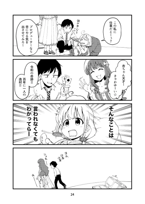 夏の新刊、予約開始しております。今回はデレマス漫画とデレマス4コマの2冊です。自信家のあんずーーーーん。#本日のシンデレラさん#双葉杏#諸星きらり 