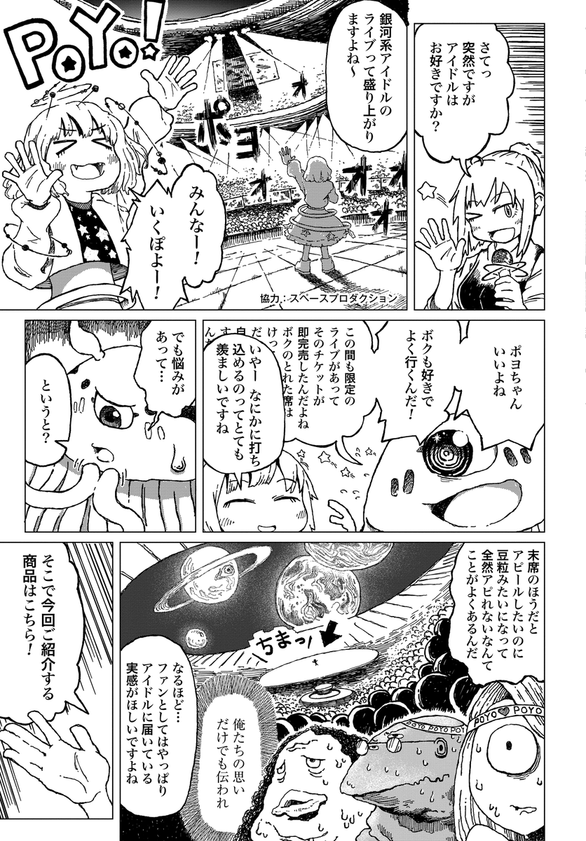 地球人が火星人と手を組んで勝手に地球を売る話 (1/6)
原作:あぬ 作画:日々曜さん(@YouHivi)

こちらでまとめて読むこともできます。
「アース・ショッピング・チャンネル」
→https://t.co/yCnMAs32pg 
