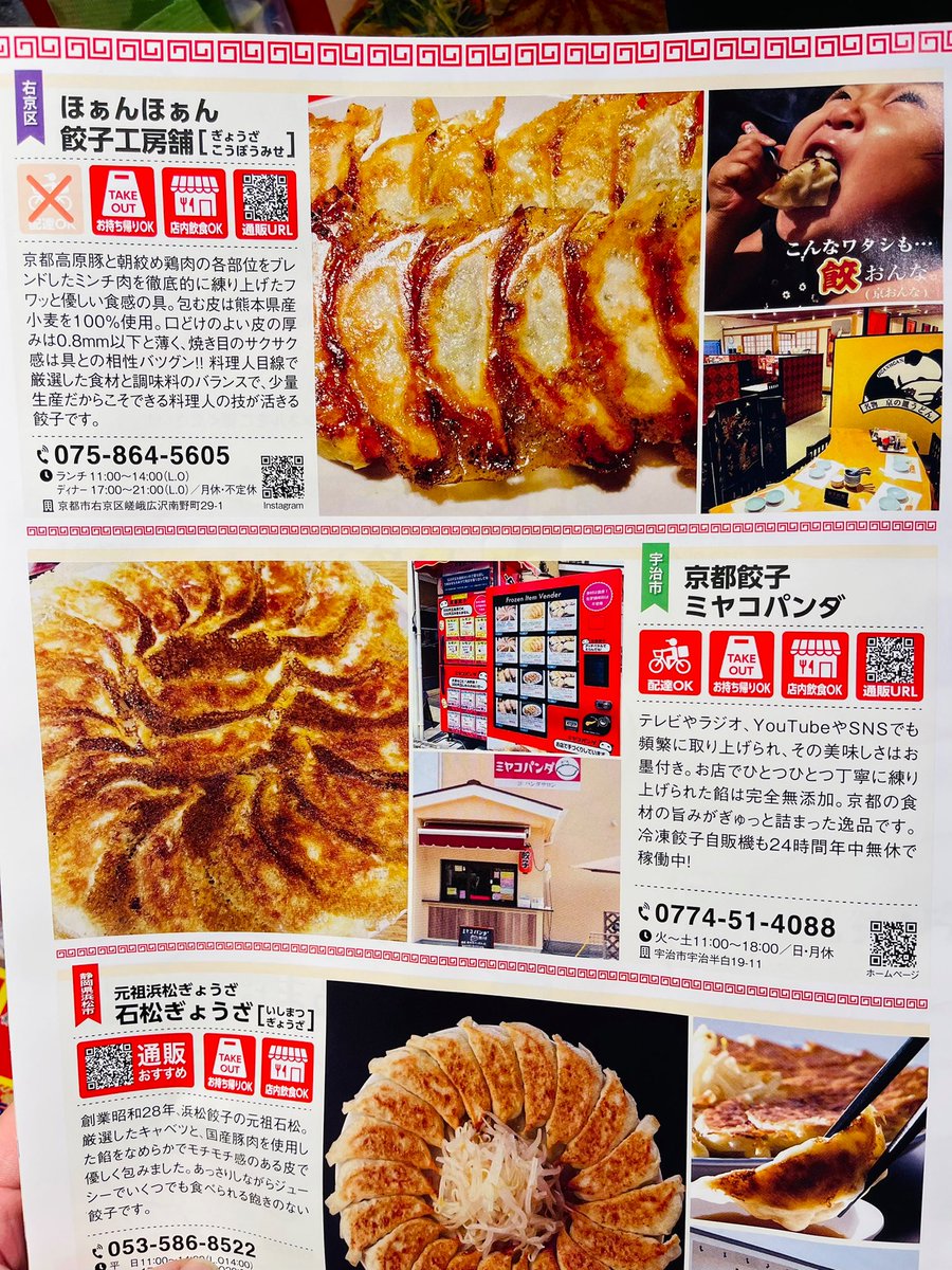 京都餃子 ほぁんほぁん点心餃子工房舗 みせ 0141gyoza Twitter 京都餃子 ほぁんほぁん点心餃子工房舗 みせ 0141gyoza Twitter