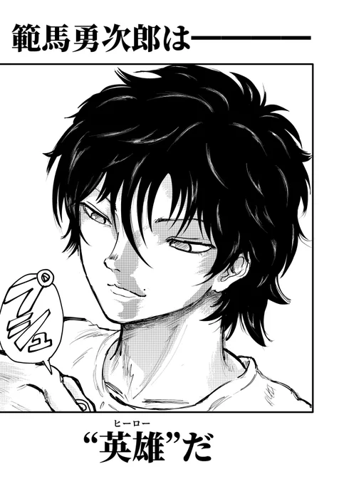 バキ 刃牙 BAKI
1ページめ
次のページからは下書きでお出しする感じにしたい 