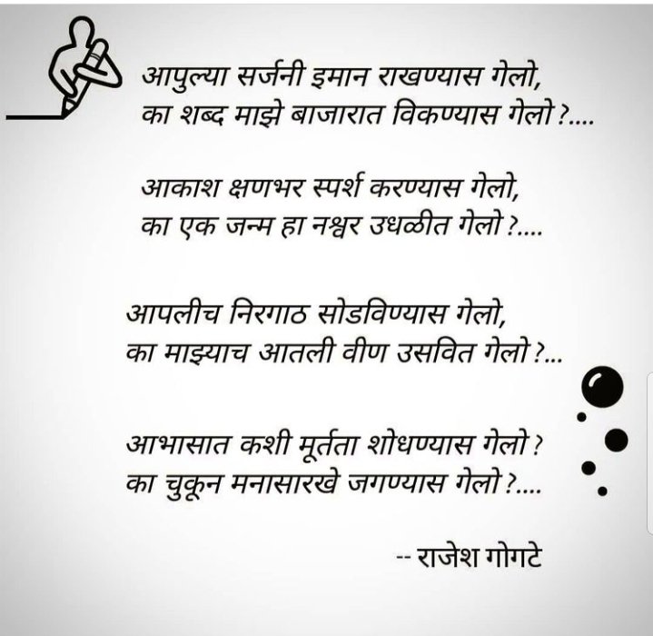 rajgate2000's tweet image. #मराठीकविता #मराठीकाव्य #marathipoetry #marathipoems