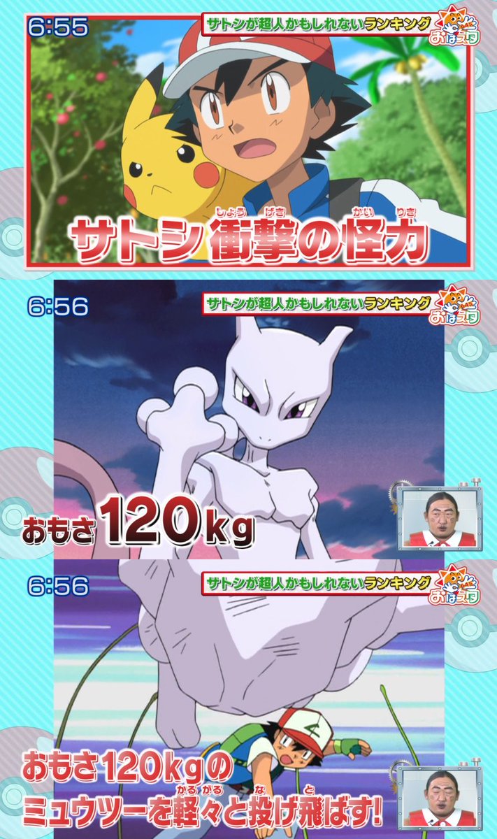 ポケモンのサトシの強さってどれくらい ガチ考察勢が説明してくれる 999kgを片手で持ち上げてた Togetter