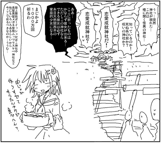 平和な怪異系神社 