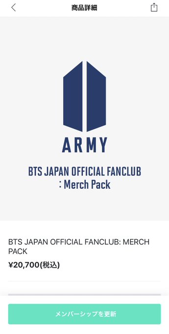 Bts Weverse Japan Fcに私が更新 継続した方法 21年度版 Merch Pack Bts123 防弾少年団情報サイト